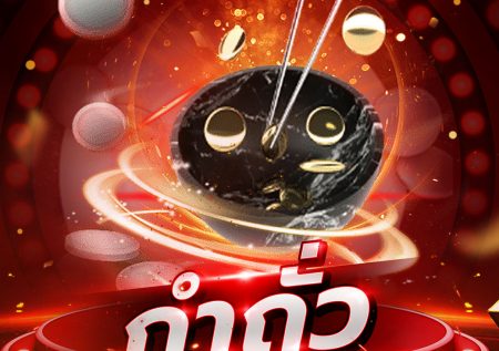 กำถั่ว