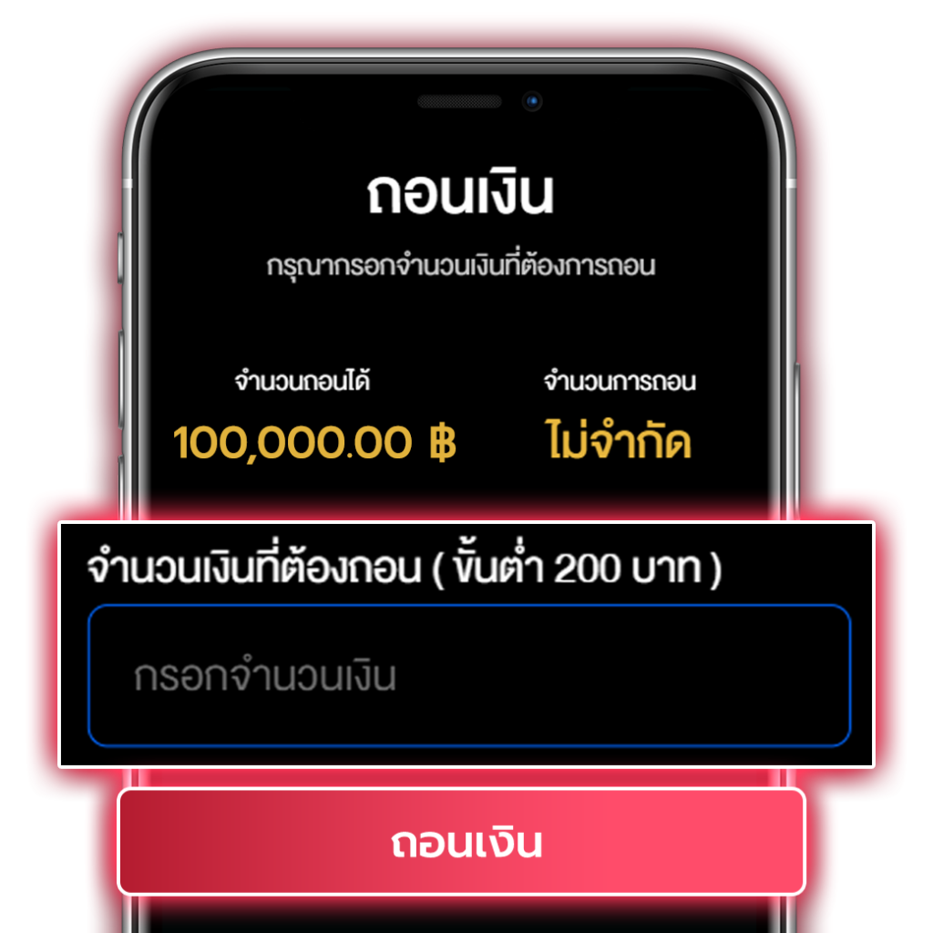 วิธีถอนเงิน 2