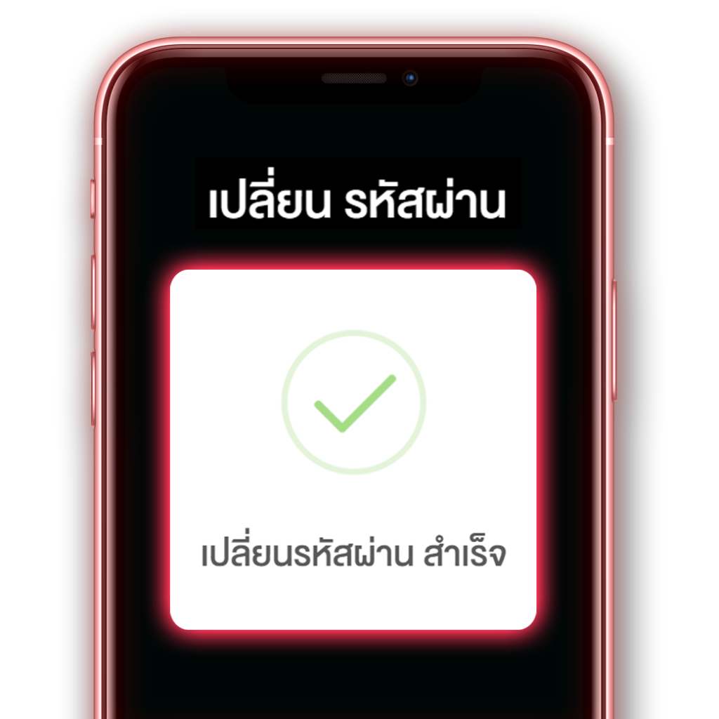 วิธีเปลี่ยนรหัสผ่าน 4
