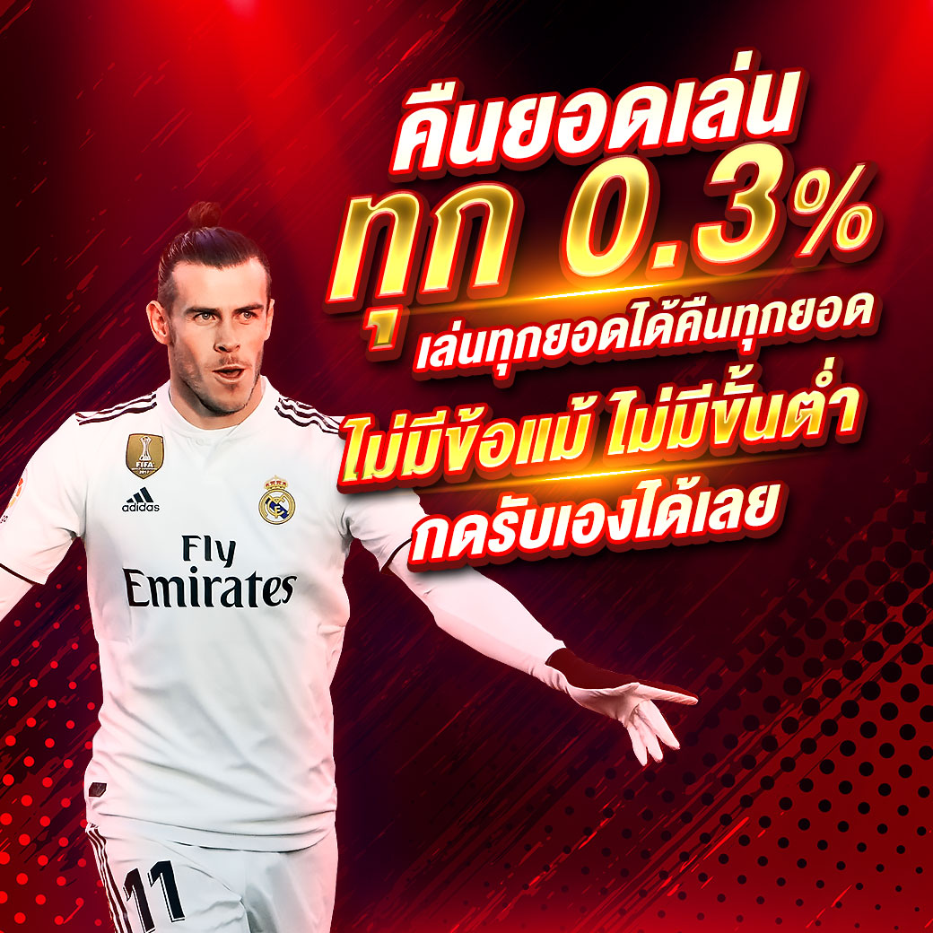 คืนยอดเล่น