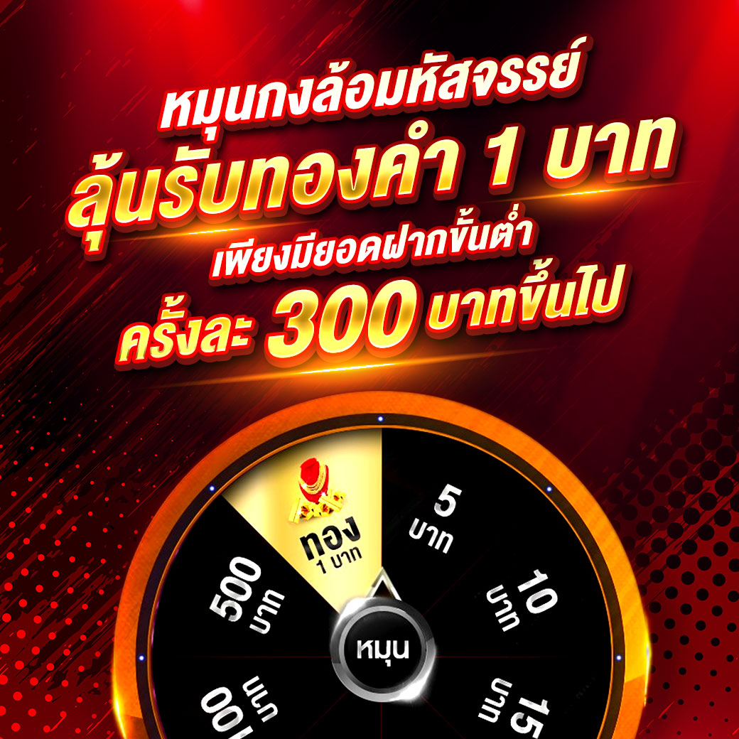 หมุนกงล้อมหัสจรรย์