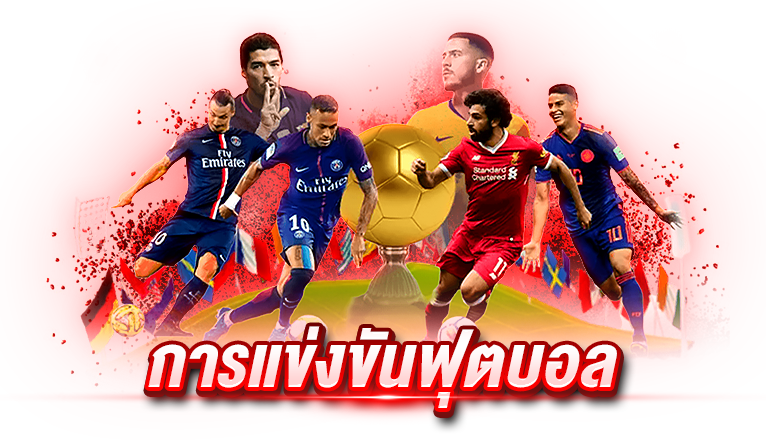 การแข่งขันฟุตบอล