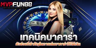 มองหา “จุดอ่อนบาคาร่า” เหมือนเซียนไพ่บาคาร่าดู